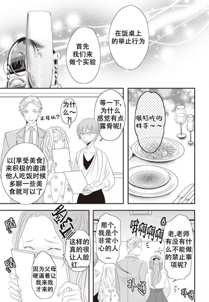 米斯塔漫画,第1话1图