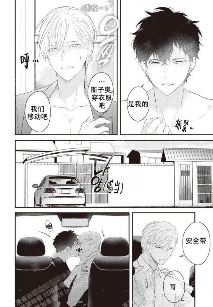米斯塔漫画,第9话1图
