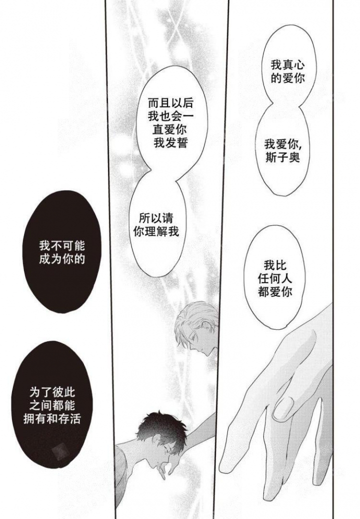 米斯塔漫画,第10话2图