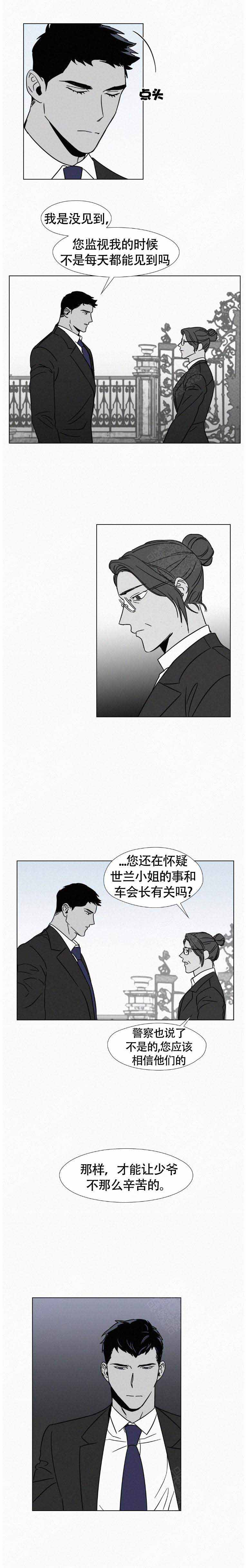 疯狂与美丽作文漫画,第9话2图