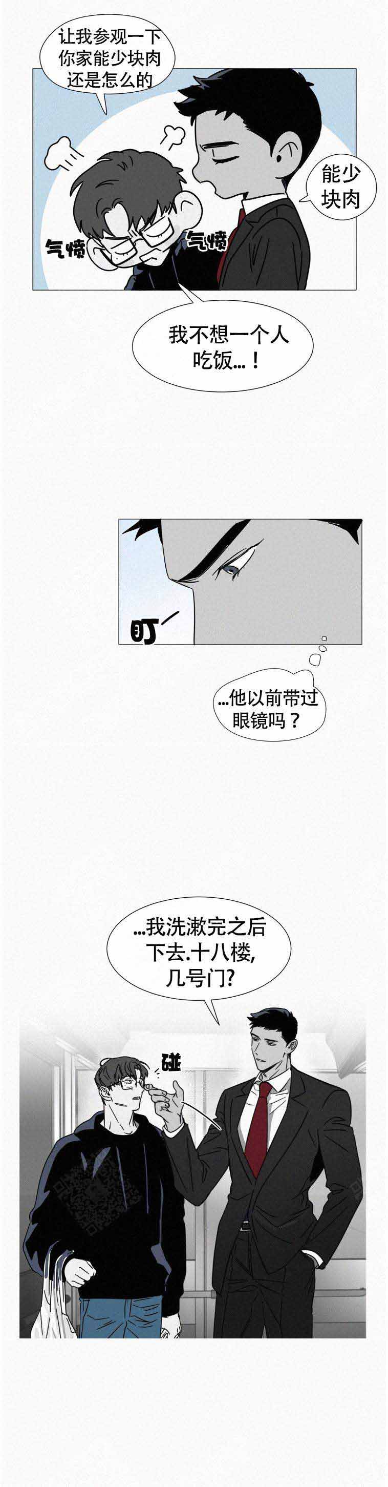 疯狂而美丽漫画,第20话2图