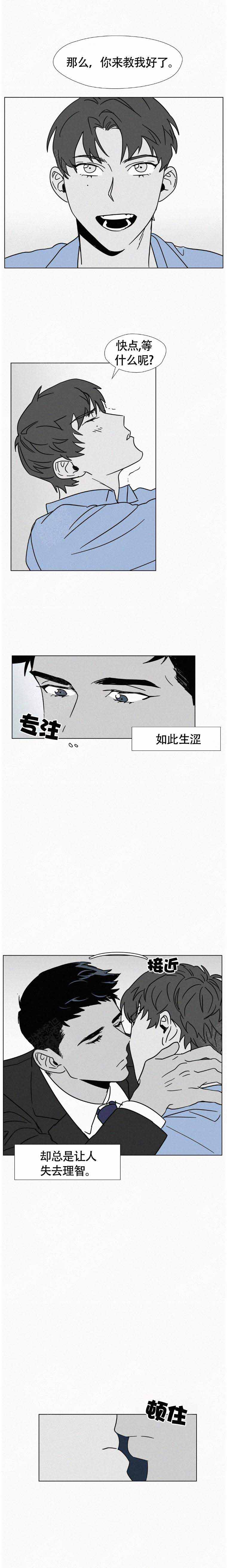 疯狂而美丽免费漫画观看漫画,第7话2图