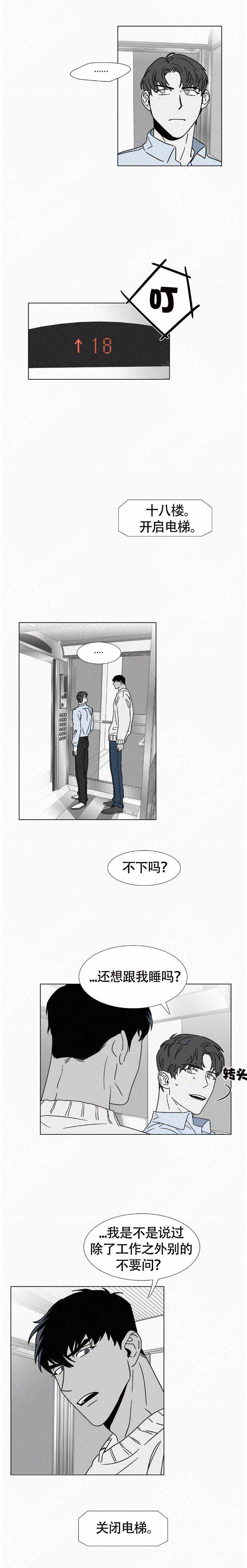 疯狂与美丽作文漫画,第16话2图