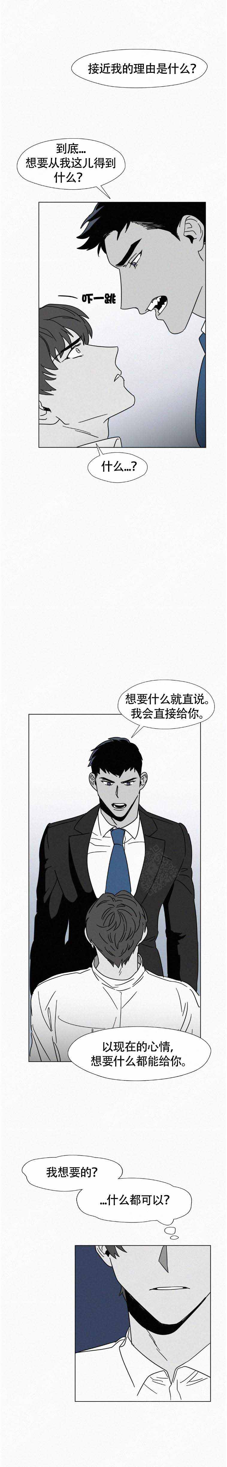 疯狂而美丽漫画,第11话1图