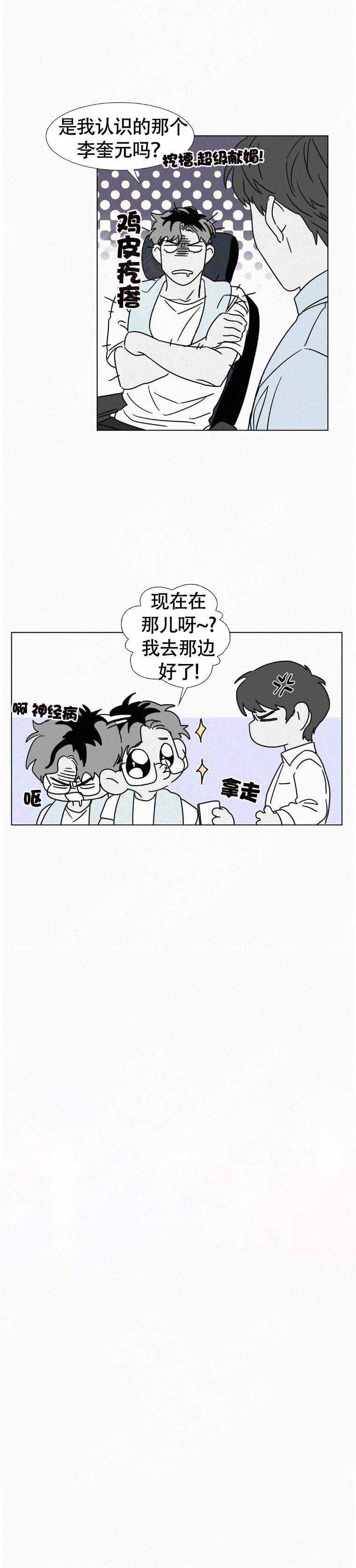 疯狂的美丽都会漫画,第15话1图