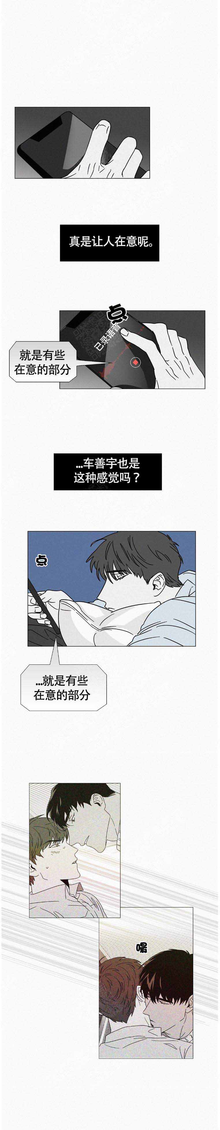 疯狂留恋我的美丽漫画,第17话2图