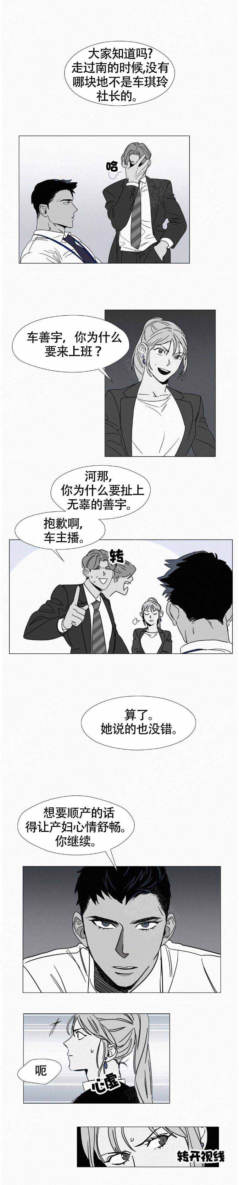 疯狂即美丽中文翻译漫画,第2话1图