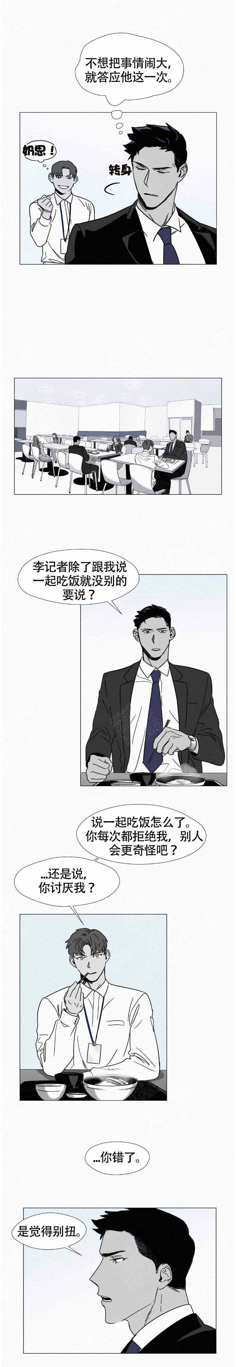 疯狂与美丽视频漫画,第4话2图