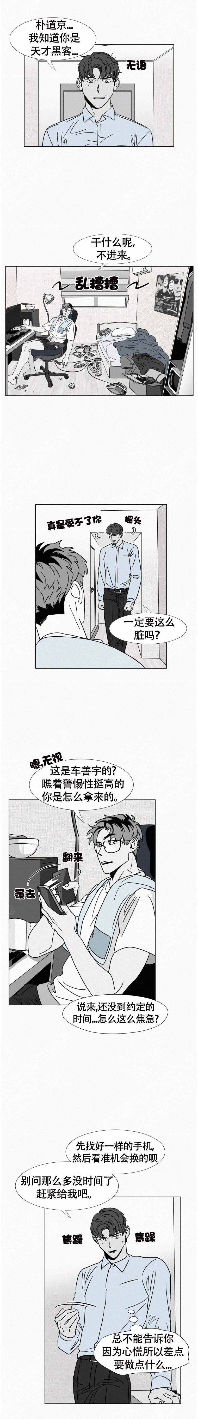 疯狂的背后电视剧漫画,第15话1图