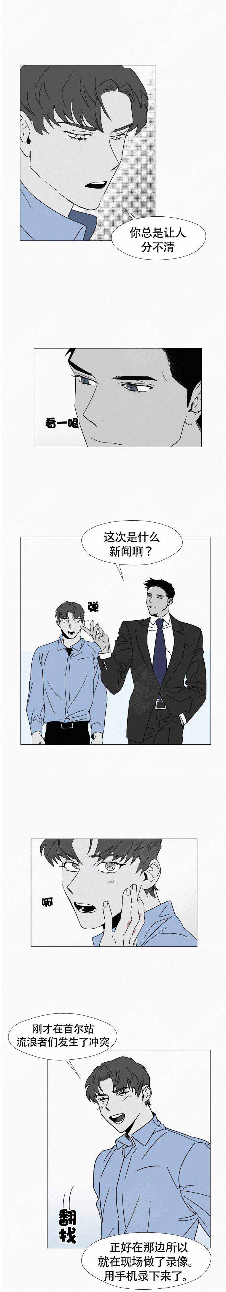 疯狂留恋我的美丽漫画,第6话1图