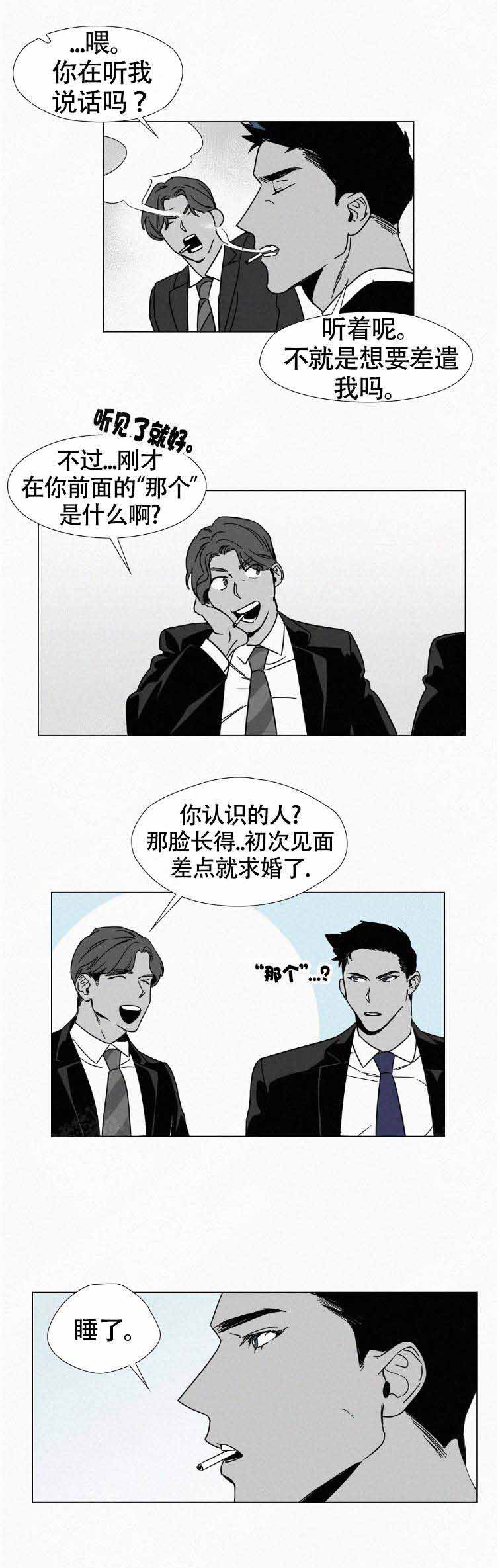 疯狂即美丽翻唱漫画,第2话2图