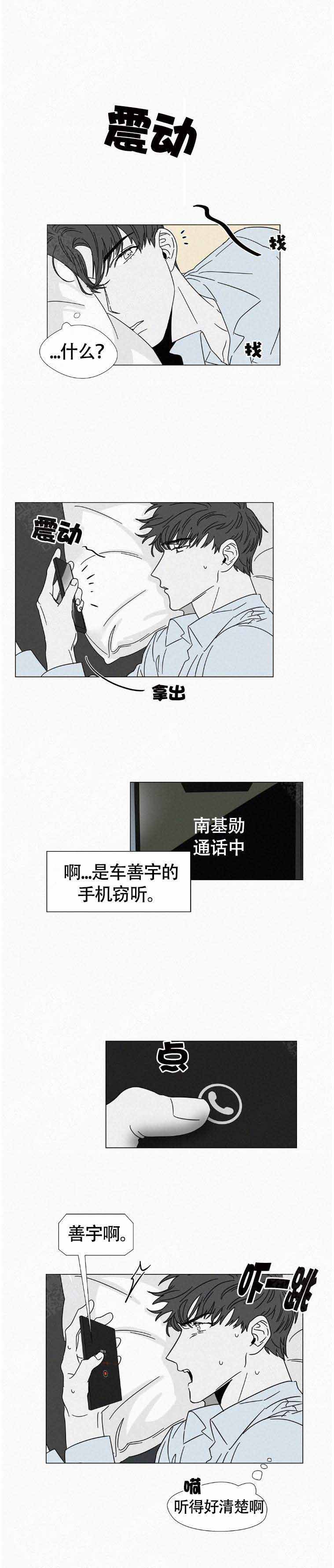 疯狂而美丽漫画,第17话1图