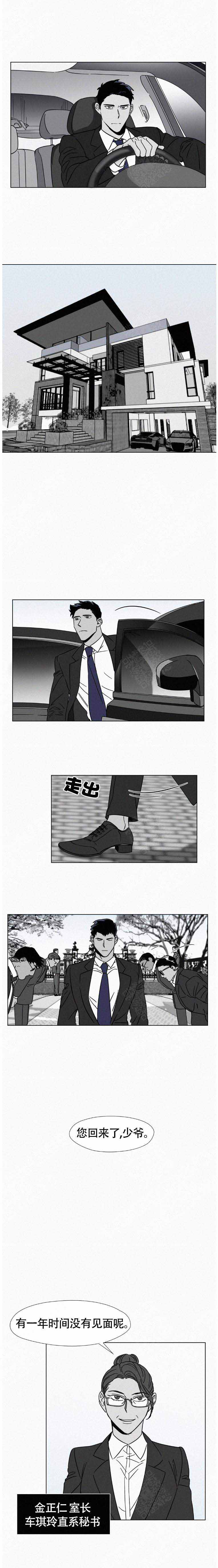 疯狂留恋我的美丽漫画,第9话1图