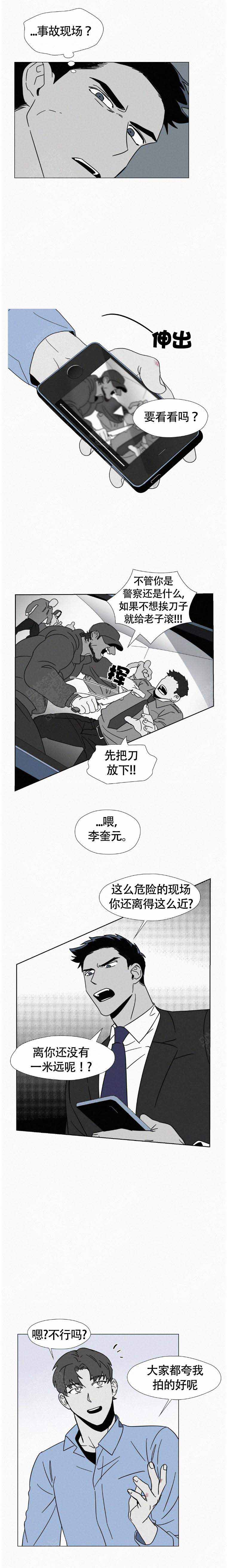 疯狂留恋我的美丽漫画,第6话2图