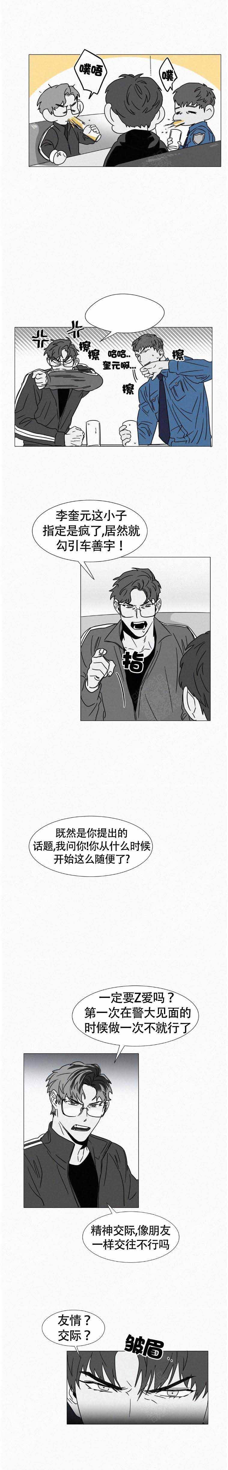 疯狂找东西漫画,第19话1图