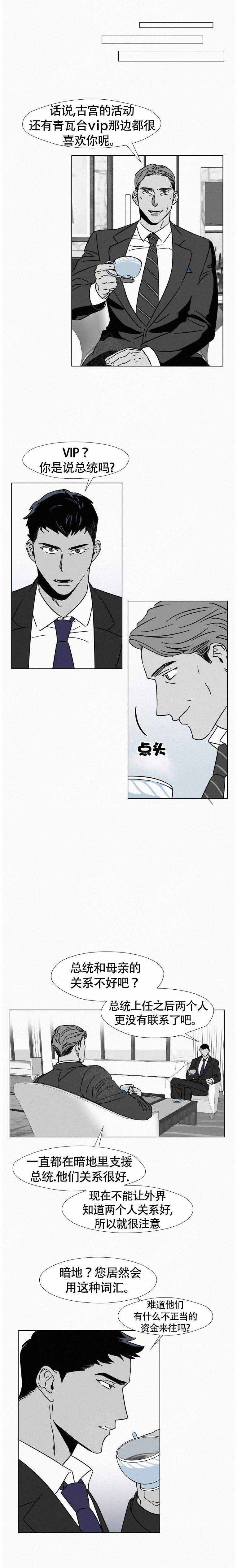 疯狂小糖漫画,第9话2图