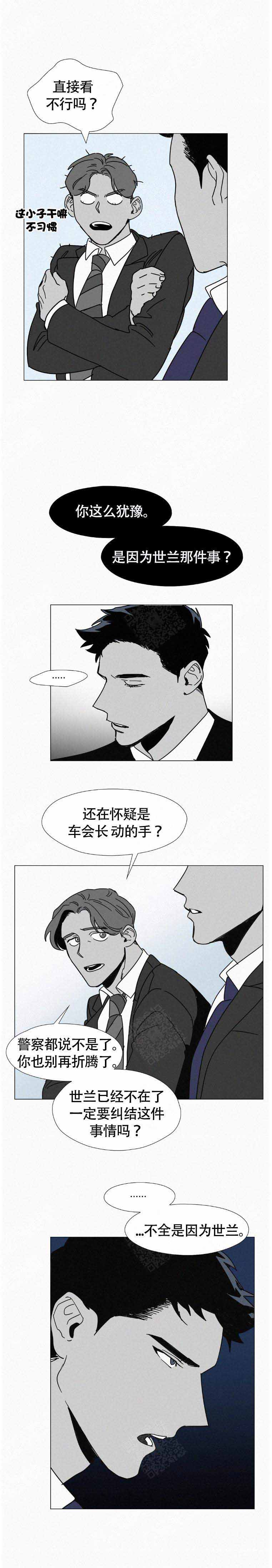 疯狂与美丽视频漫画,第5话2图