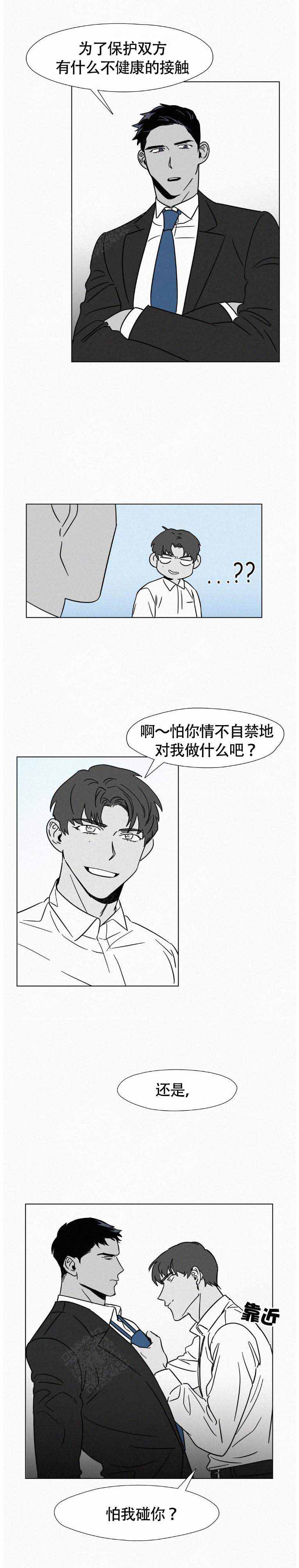 疯狂小杨哥直播间漫画,第10话1图