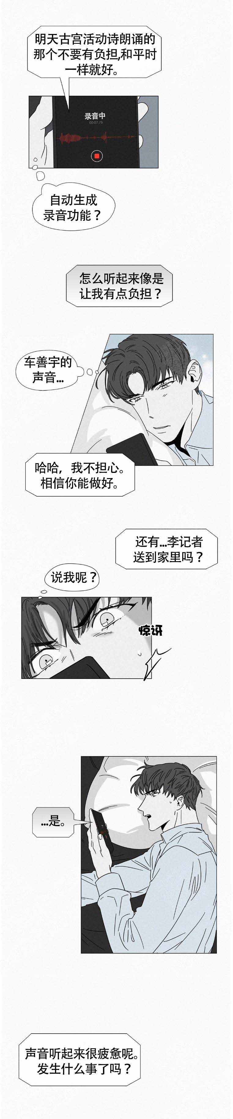 疯狂美丽约会都画风漫画,第17话2图