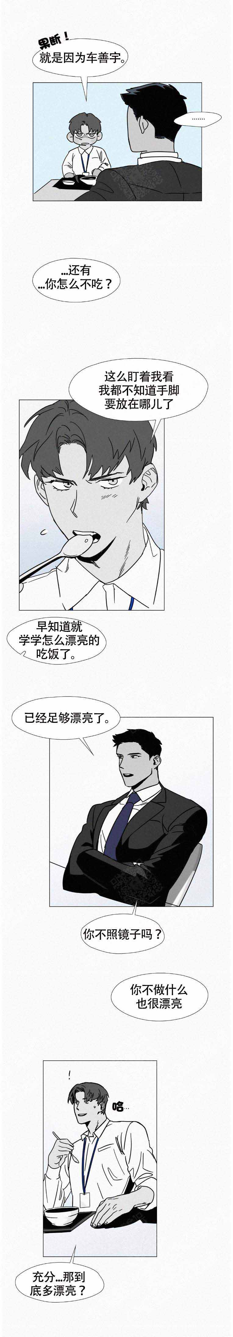 疯狂的美丽都会漫画,第4话1图