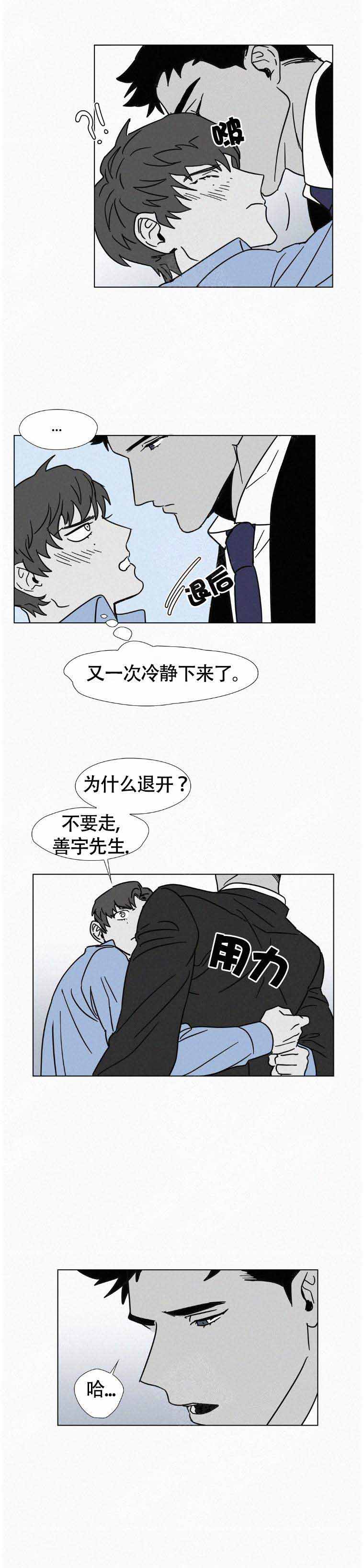 疯狂而美丽结局漫画,第7话2图