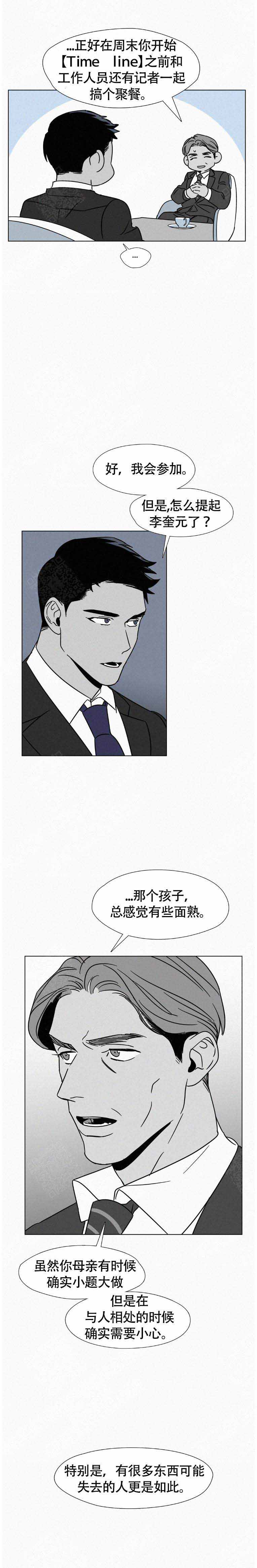 疯狂留恋我的美丽漫画,第9话1图