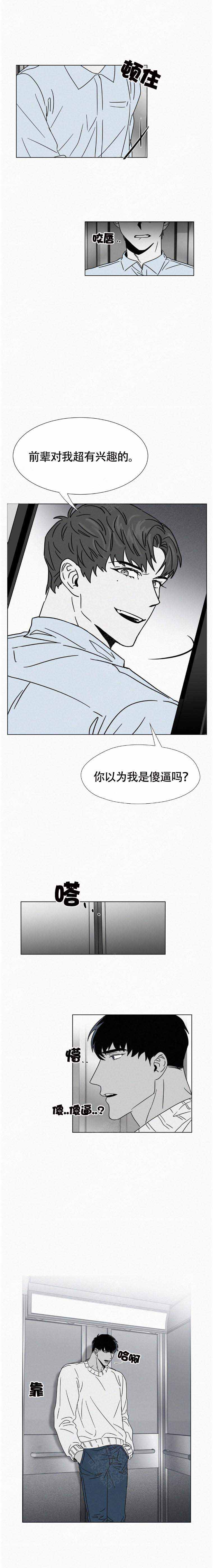 疯狂外星人漫画,第16话2图