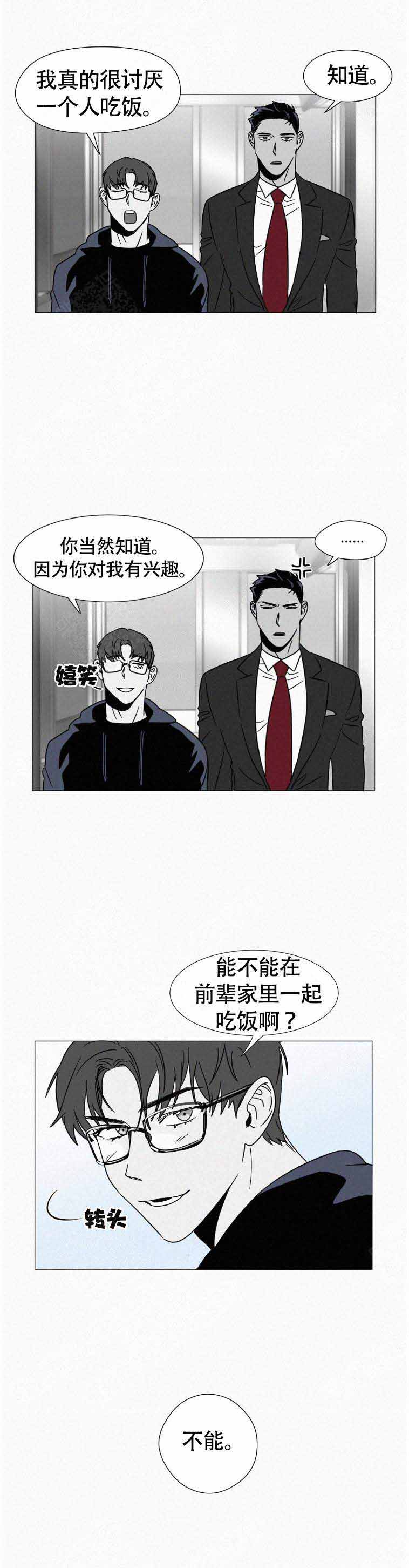 疯狂而美丽漫画,第20话1图