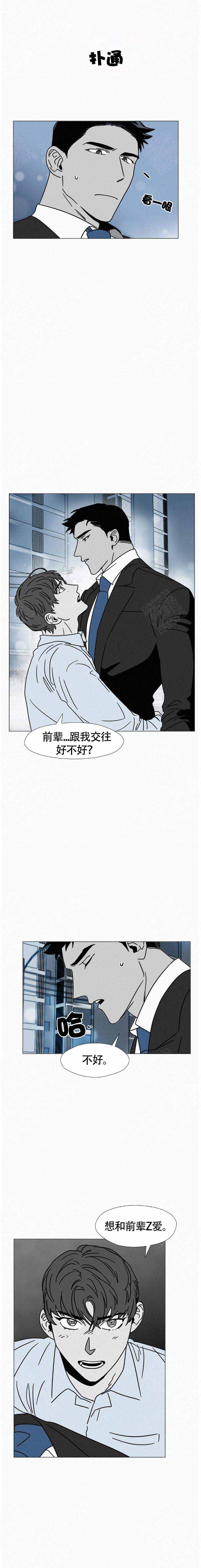 疯狂而美丽漫画高清版漫画,第14话1图