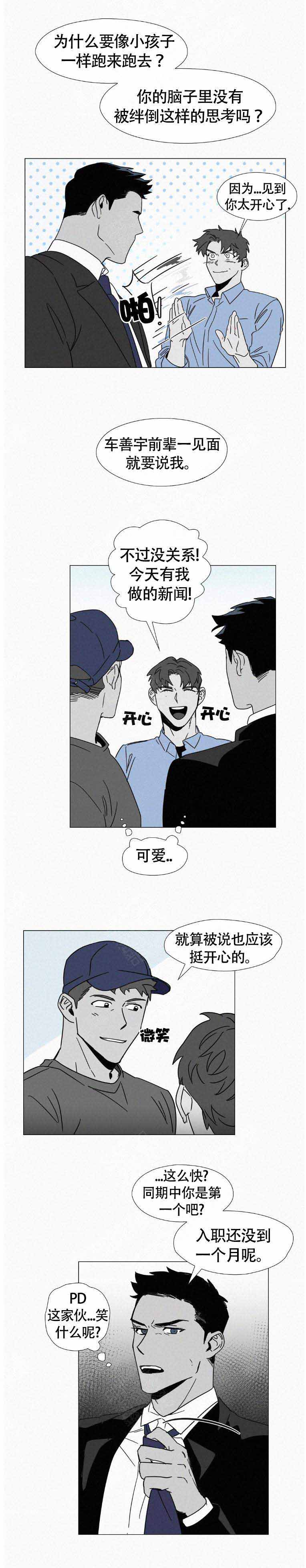 疯狂留恋我的美丽漫画,第5话2图