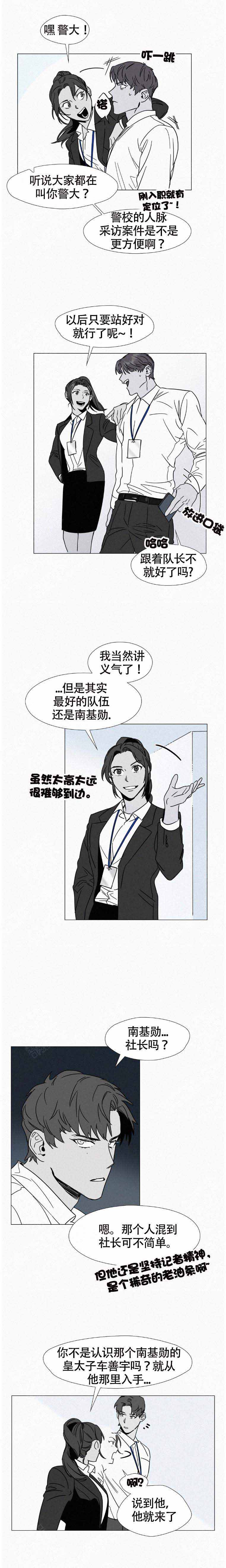 疯狂的美丽都会漫画,第3话1图