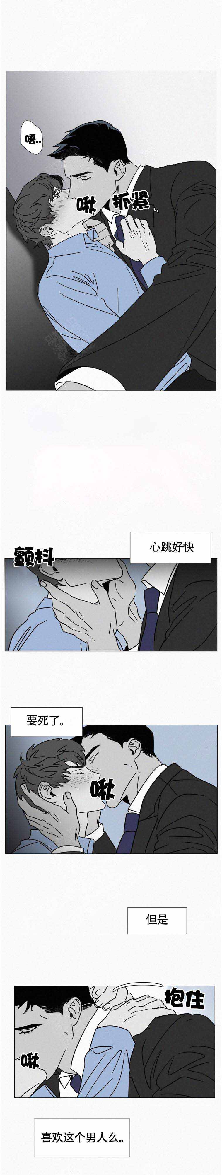 majiko疯狂即美丽歌词漫画,第7话1图