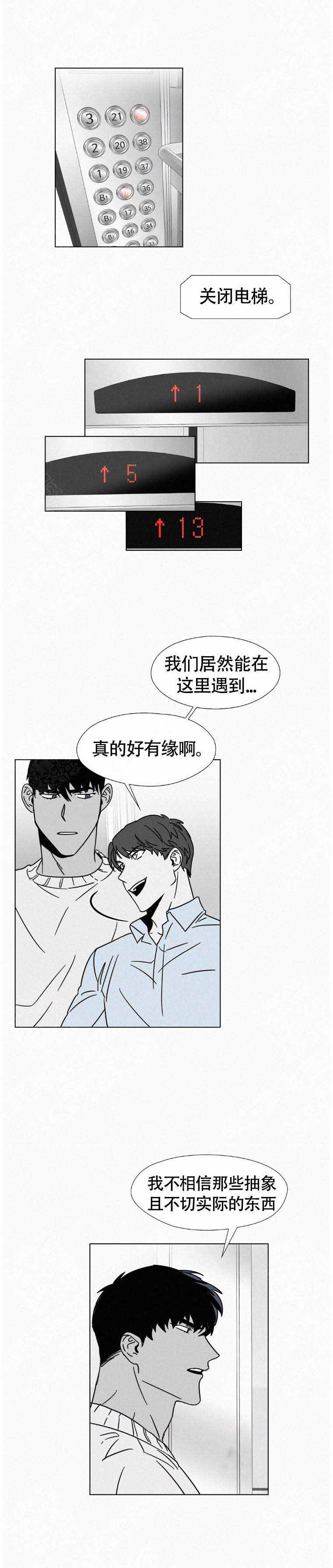 疯狂留恋我的美丽漫画,第16话1图