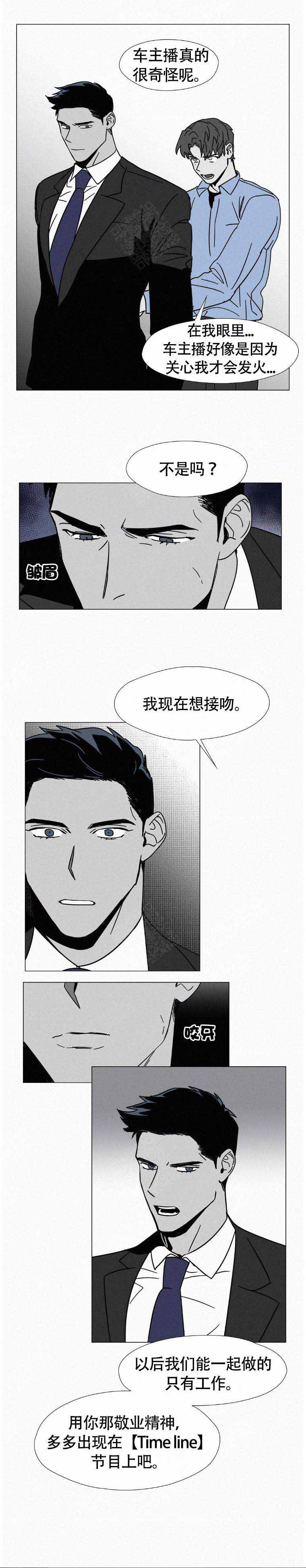 疯狂而美丽29话漫画,第6话2图