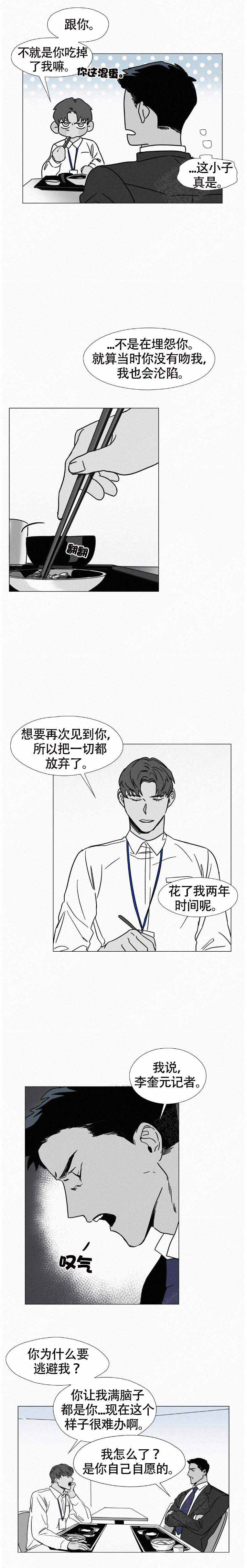 疯狂留恋我的美丽漫画,第4话2图