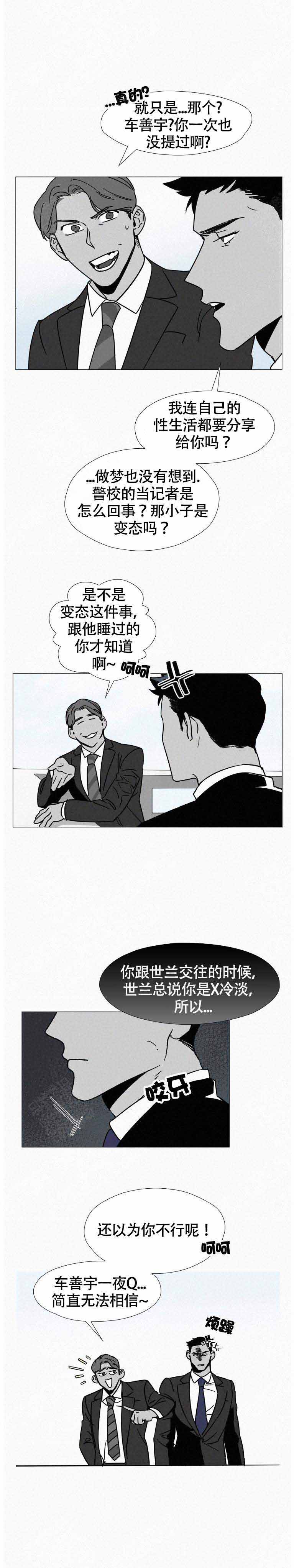 疯狂而美丽漫画,第3话2图