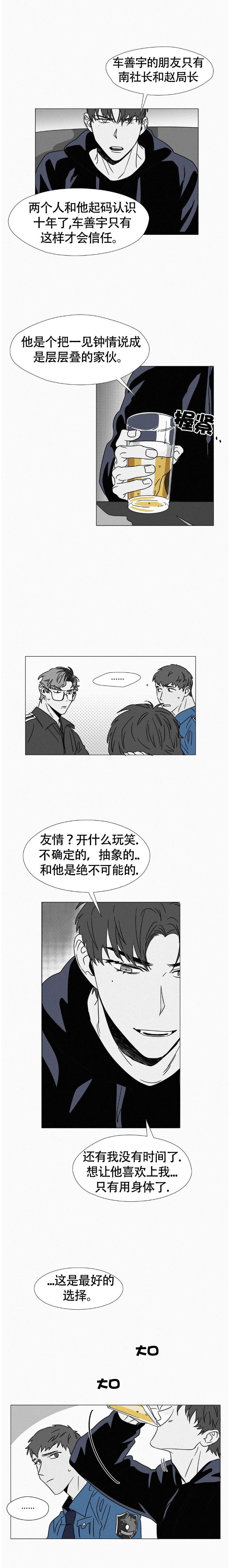 疯狂找东西漫画,第19话2图