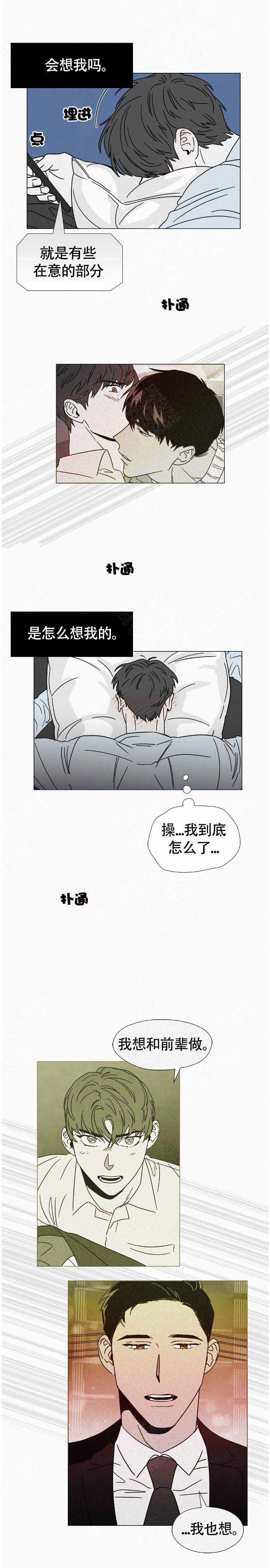 疯狂的美丽都会漫画,第17话1图