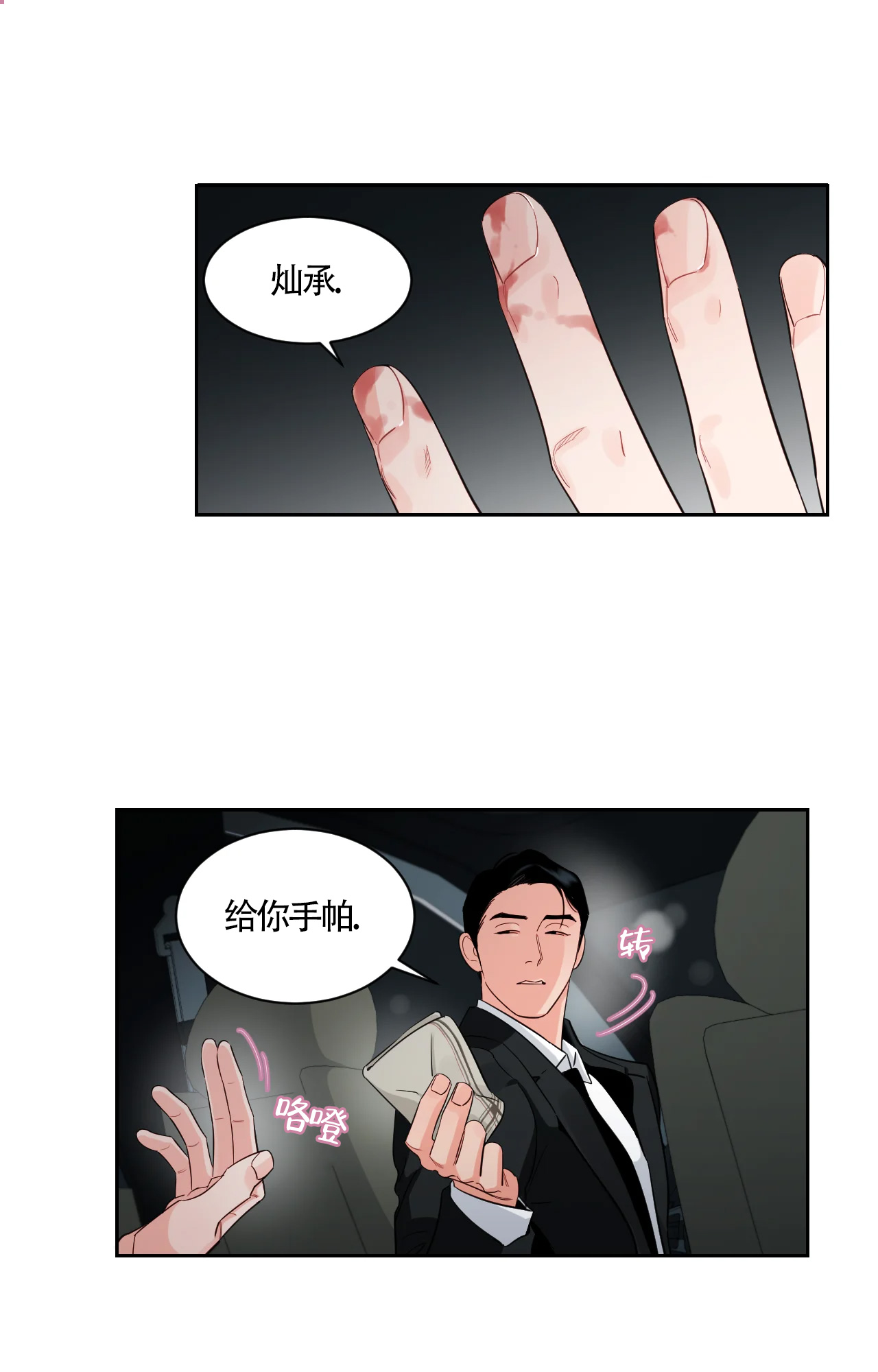 秘密领域漫画,第51话2图