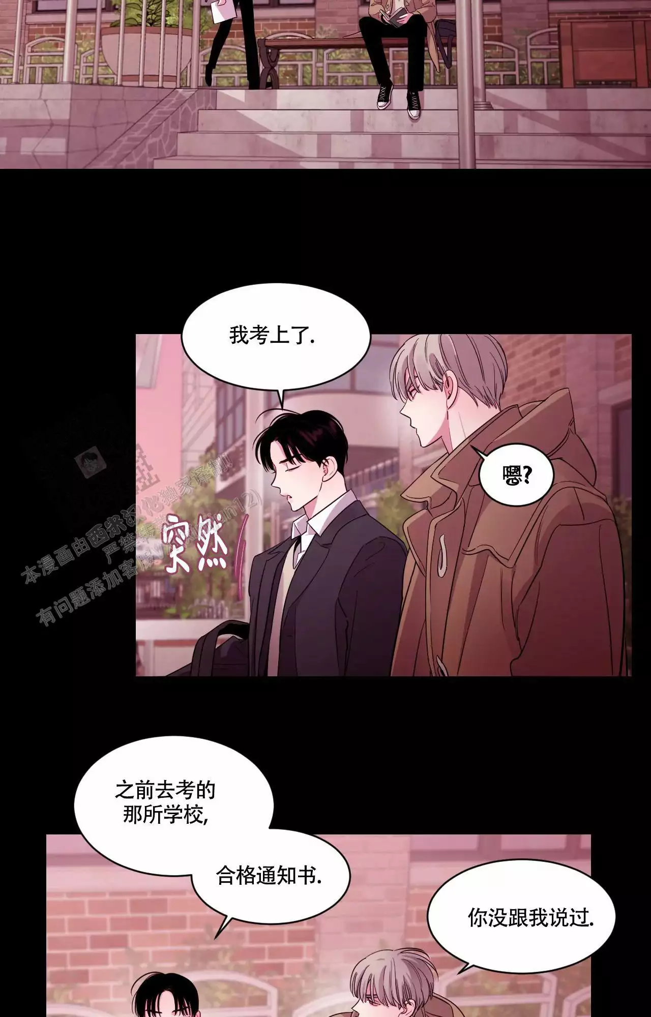 秘密领域漫画,第49话2图