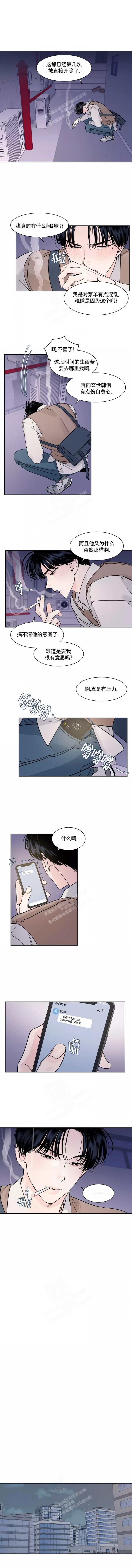 秘密领域漫画,第9话2图