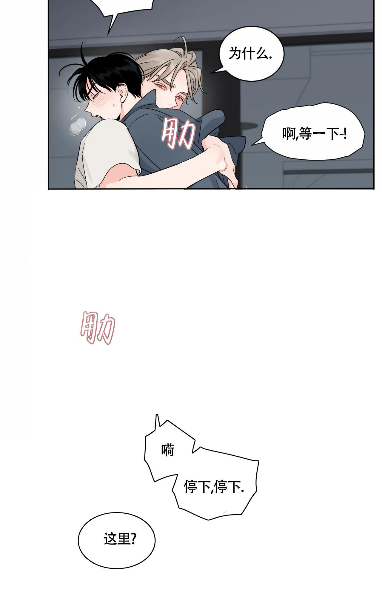 秘密领域完结了吗漫画,第37话2图