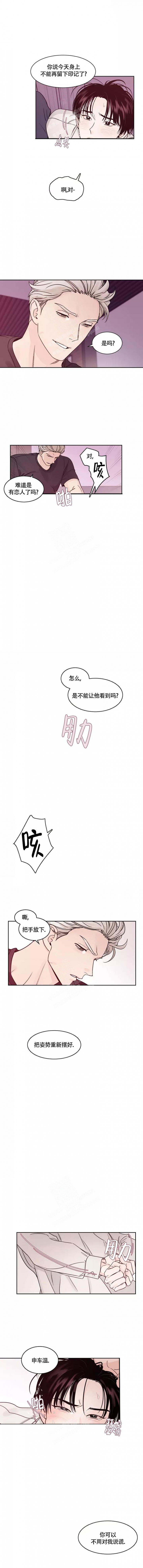 秘密领域漫画,第11话2图