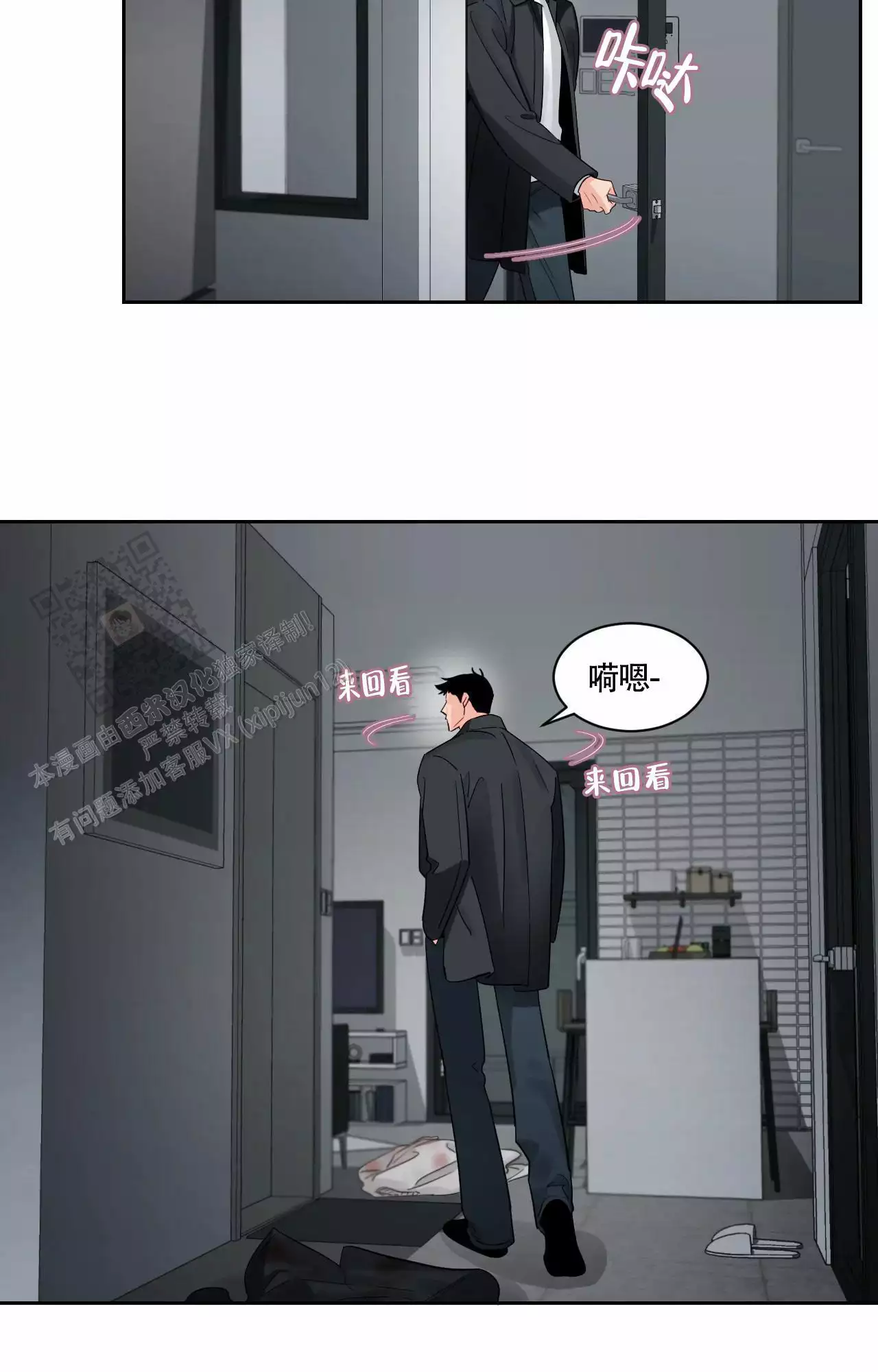 秘密领域完结漫画,第47话2图