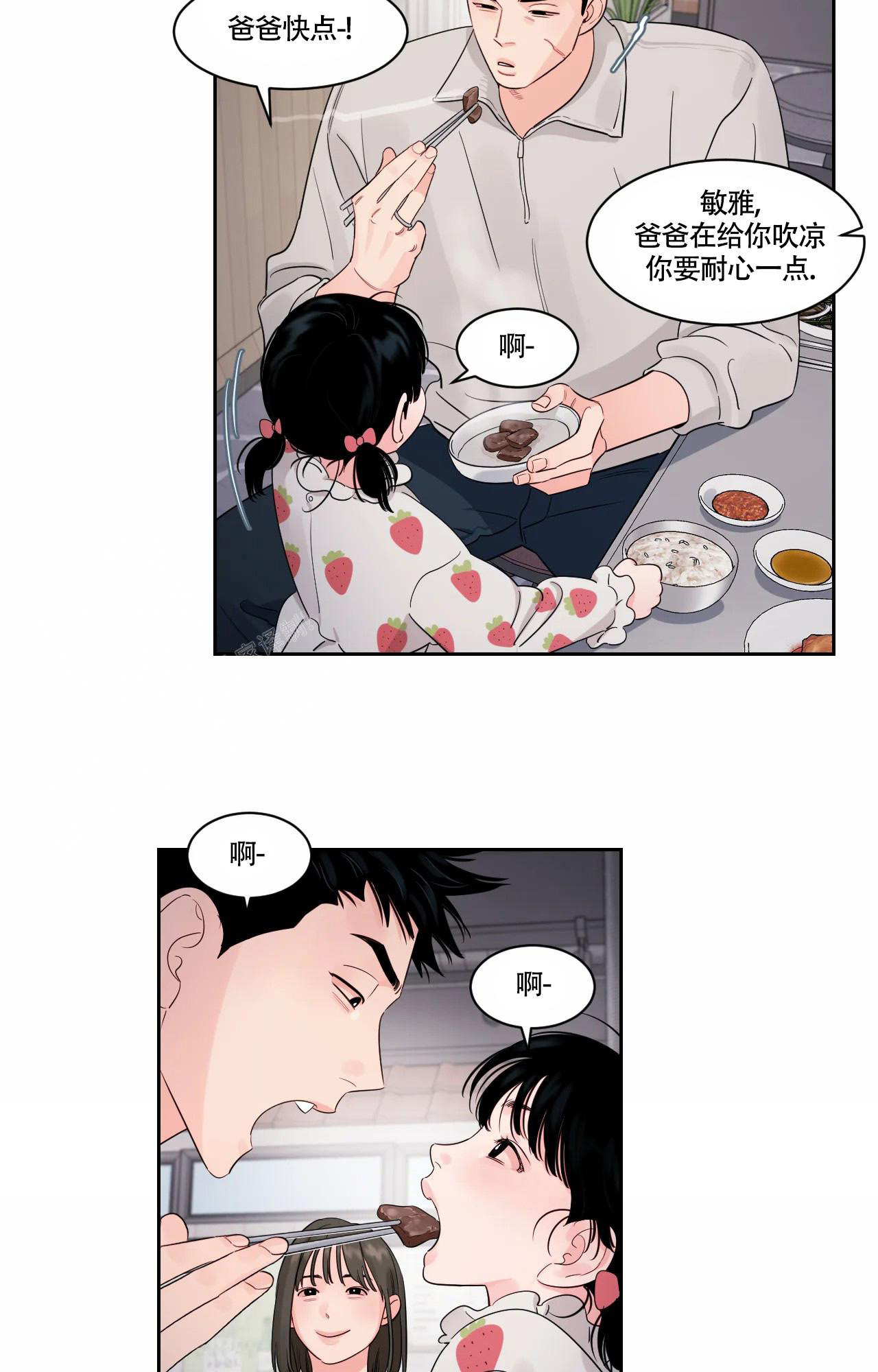 秘密领域漫画,第43话2图