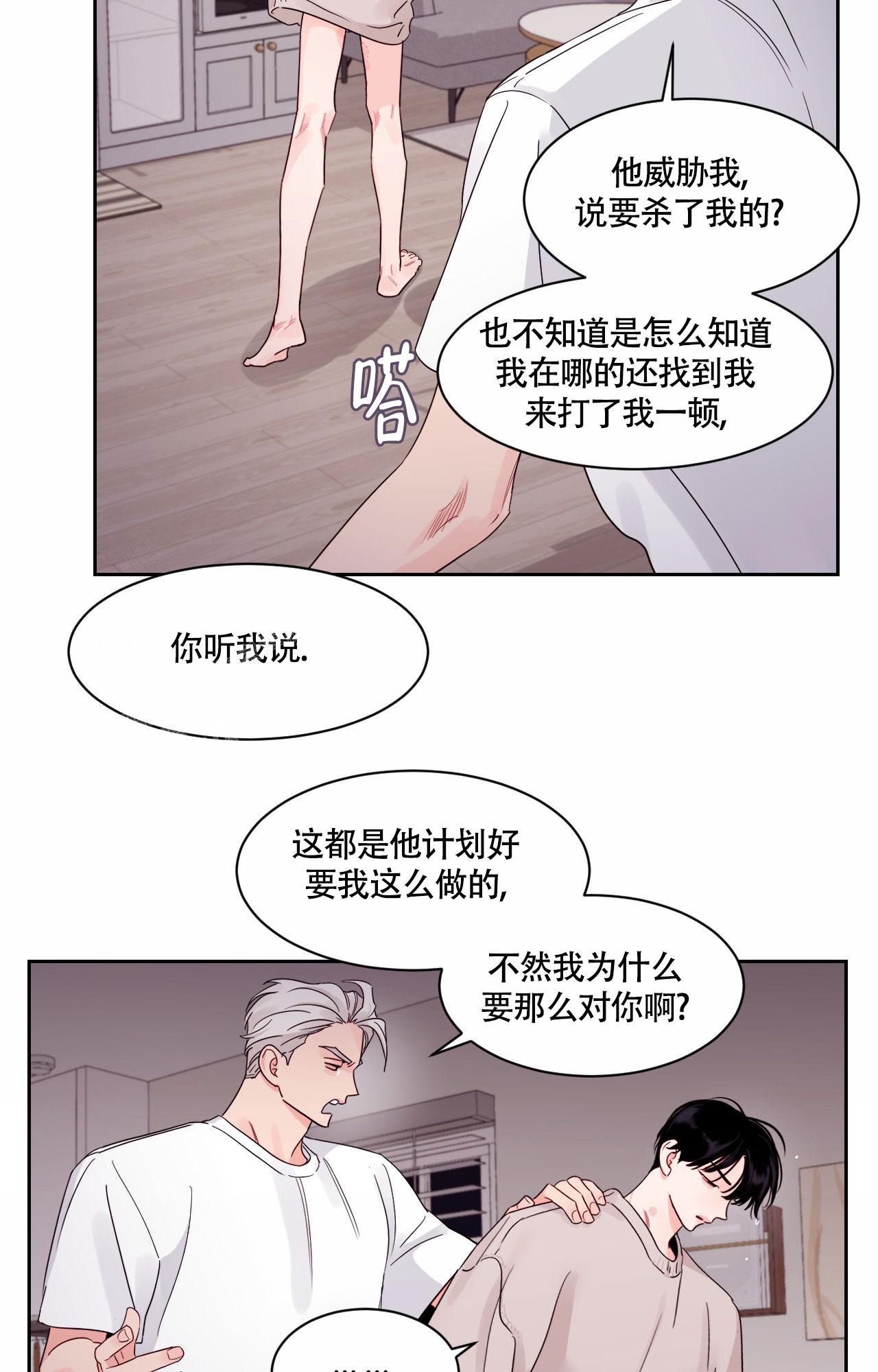 秘密领域漫画什么时候更新漫画,第32话2图