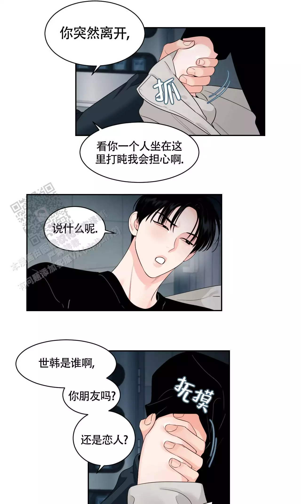 秘密的背后漫画,第55话1图