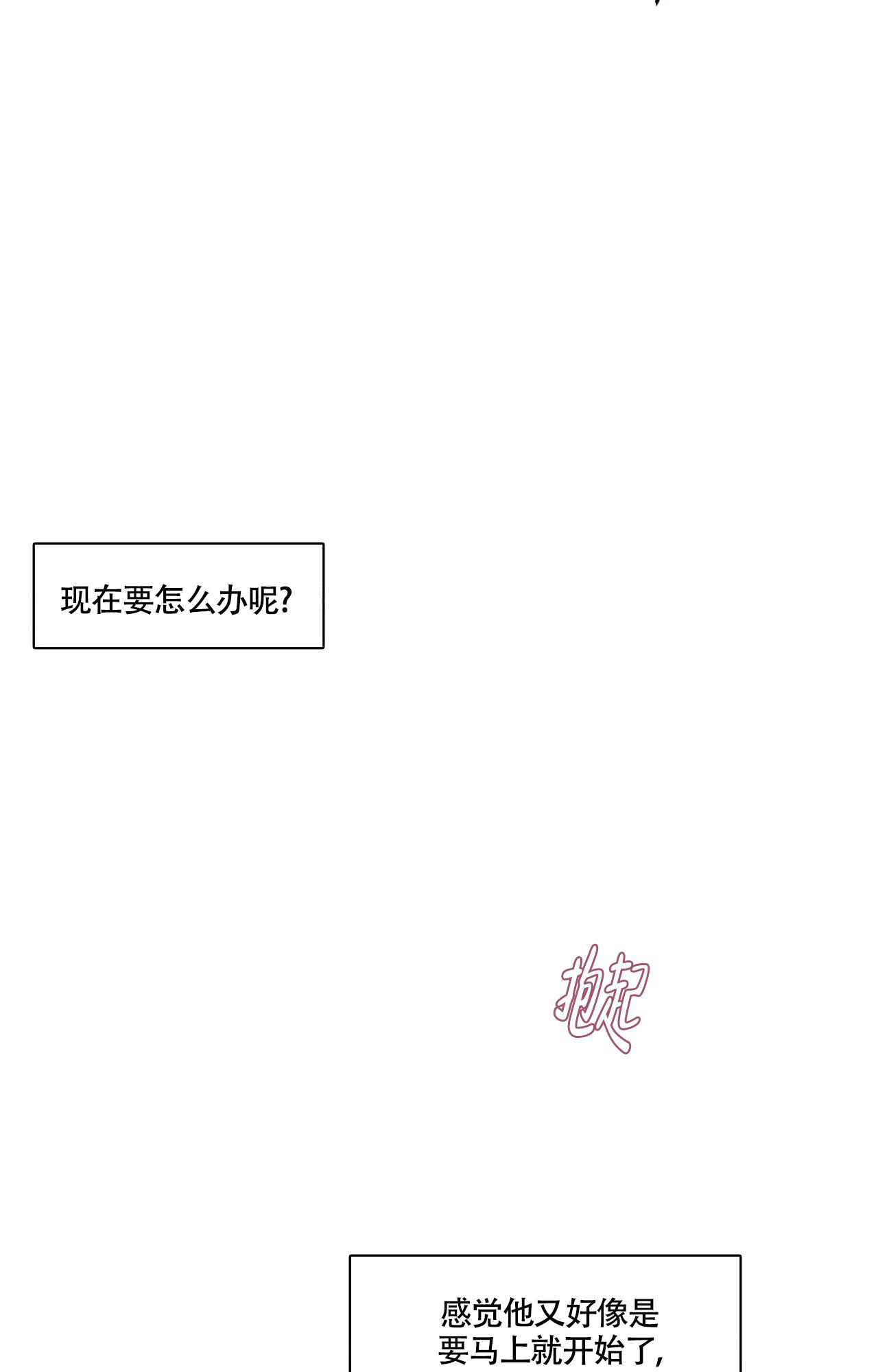 秘密的拼音漫画,第21话2图