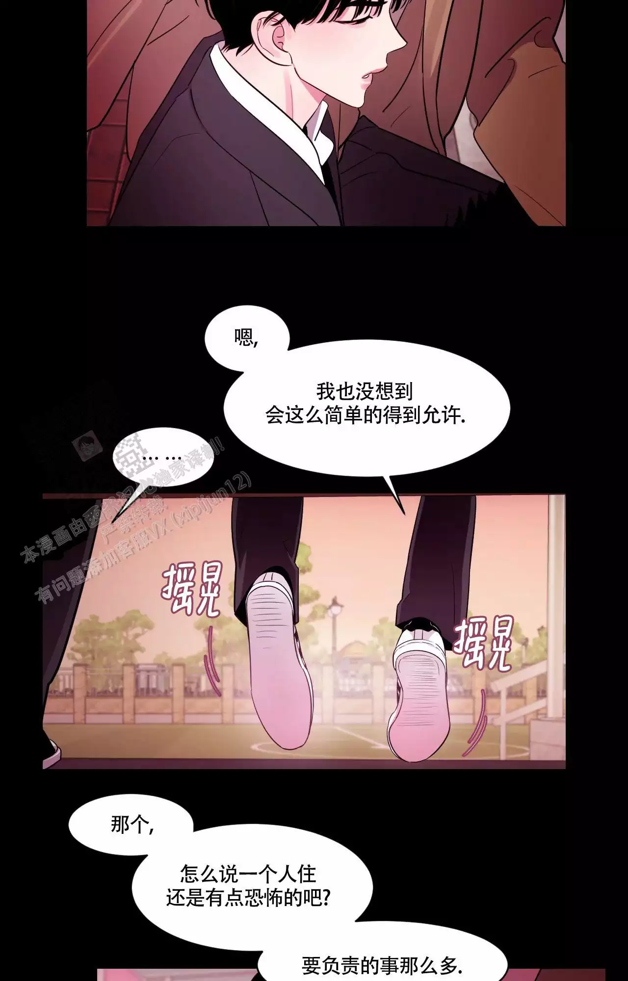 秘密领域还叫什么漫画,第49话1图