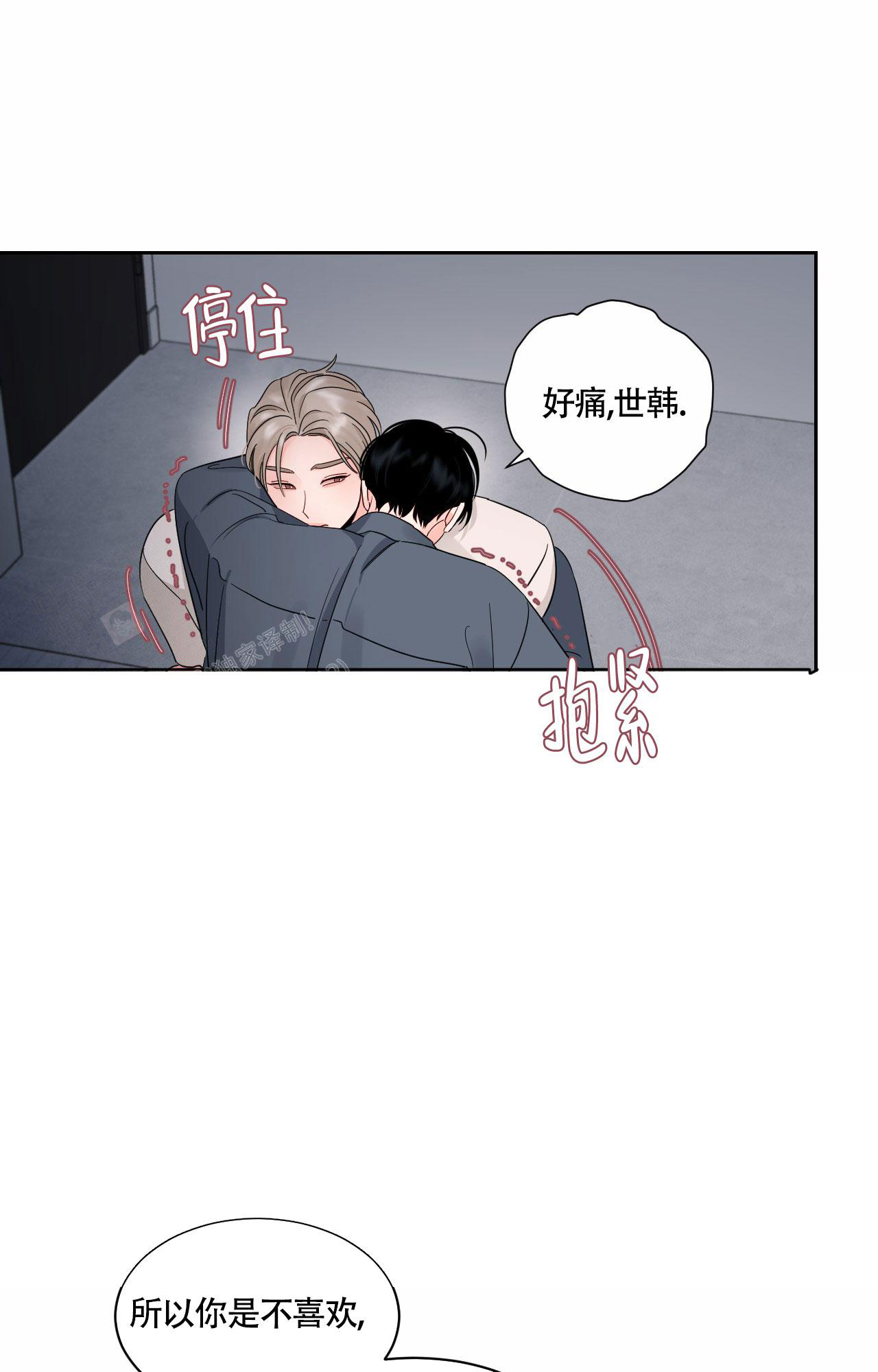 秘密领居电脑版漫画,第36话2图